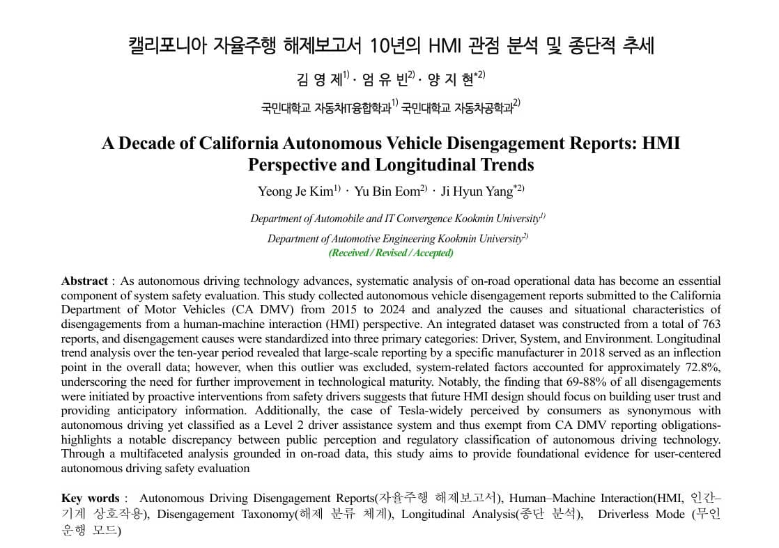 KSAE Korean Automotive Journal full paper